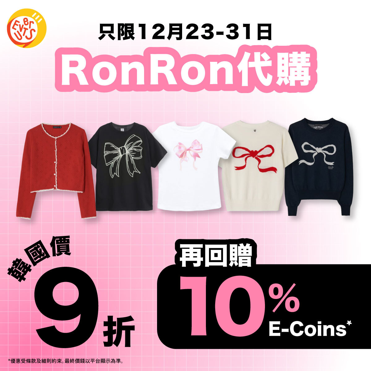 代購RonRon - 韓國價9折