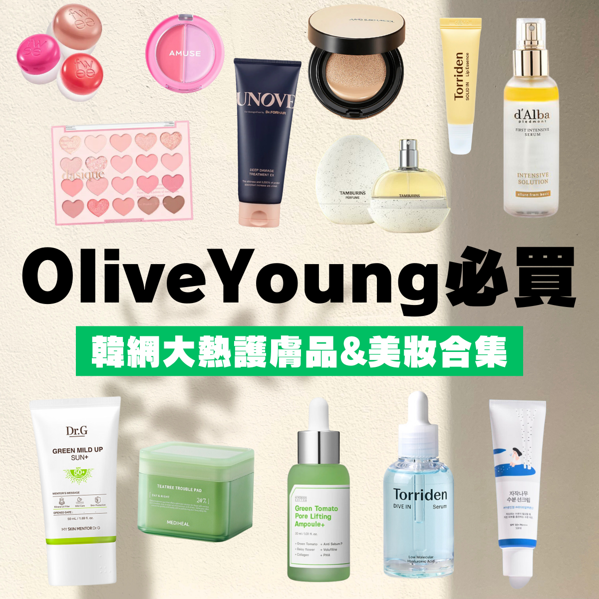 Olive Young 必買