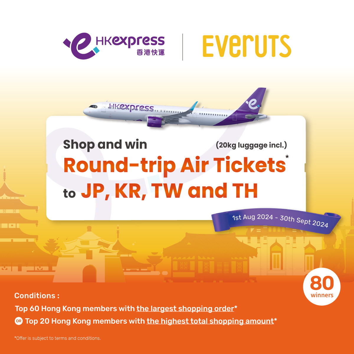 HK Express Shop and win｜80 free air tickets