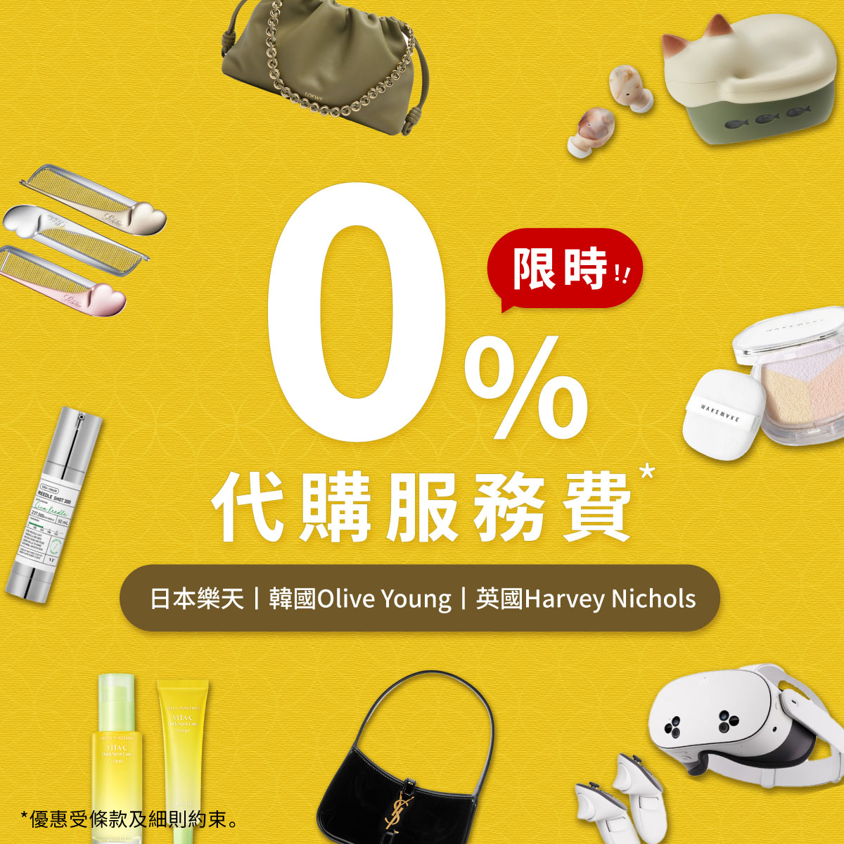 指定地區網站0%代購費